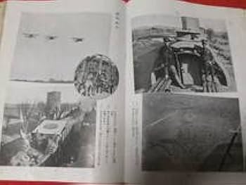 Amazon.co.jp: 新満州国写真大観 満州事変上海事変 昭和7年